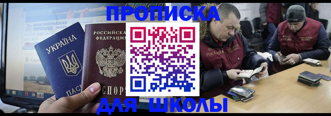 прописка 2025 в Вельске