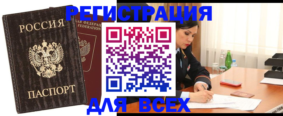 временная прописка в Вельске